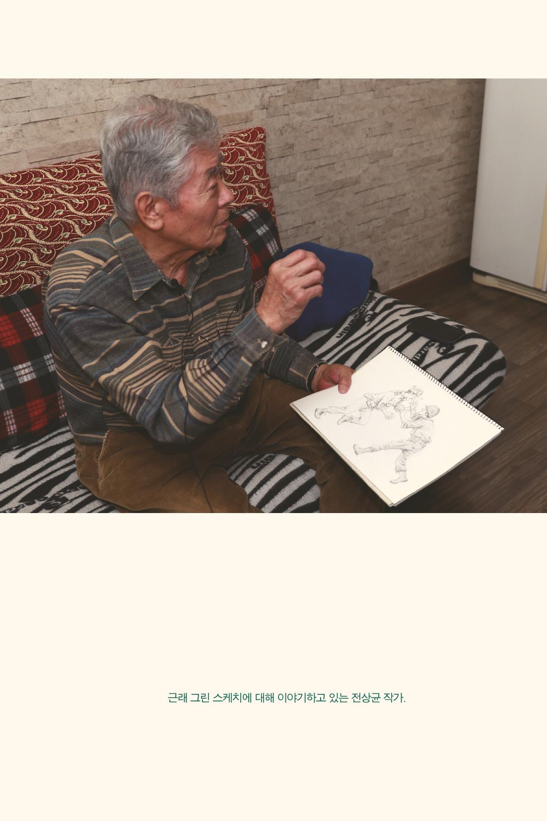 만화가휴먼라이브러리_전상균 123페이지