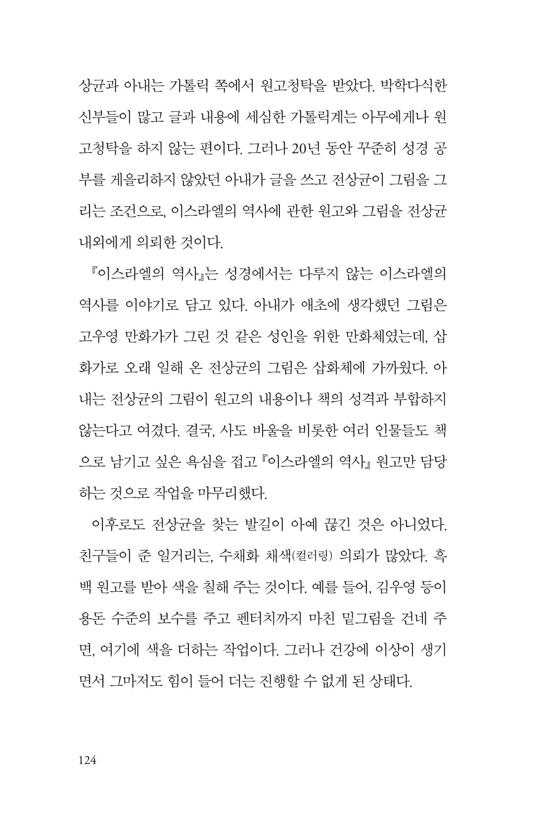 만화가휴먼라이브러리_전상균 124페이지