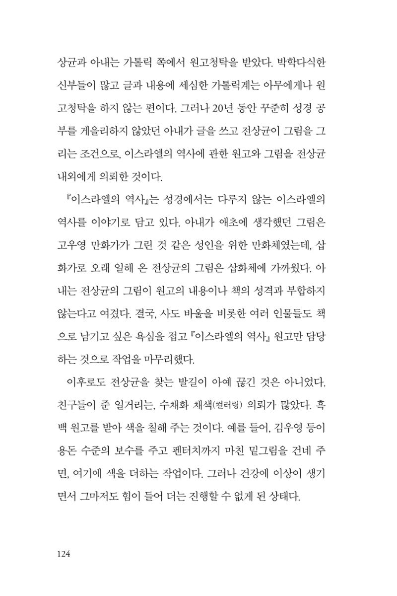 만화가휴먼라이브러리_전상균 124페이지