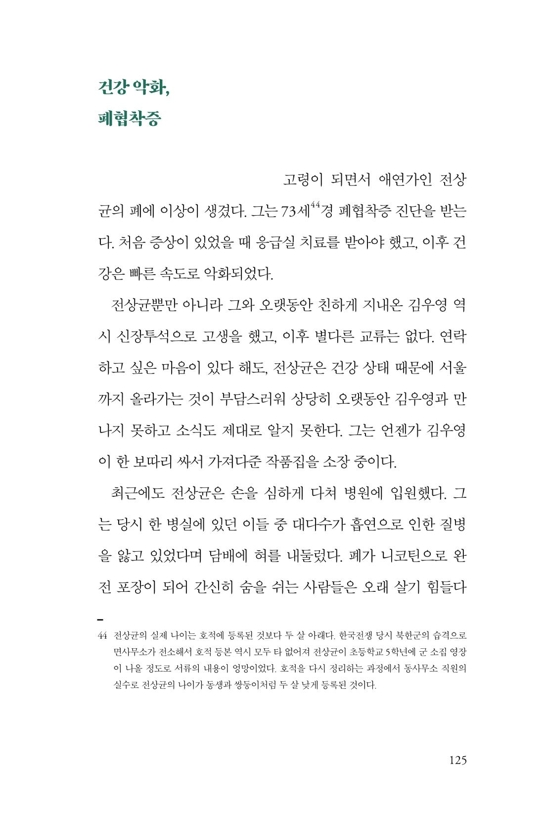 만화가휴먼라이브러리_전상균 125페이지