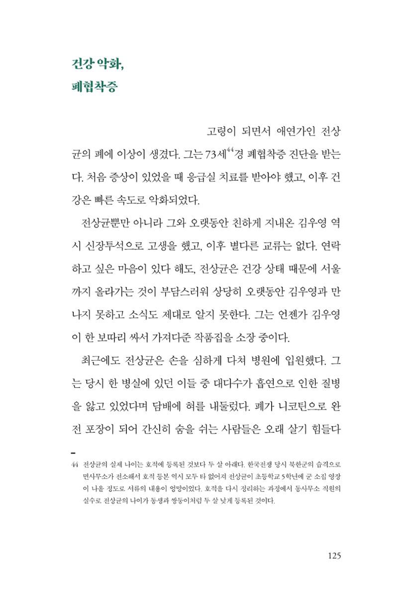 만화가휴먼라이브러리_전상균 125페이지