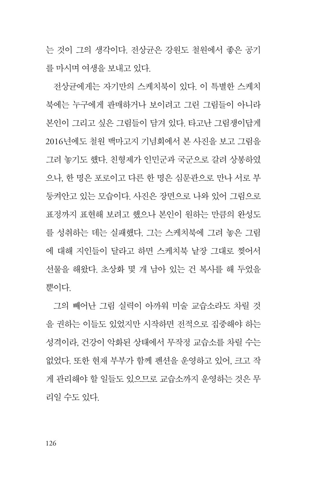 만화가휴먼라이브러리_전상균 126페이지