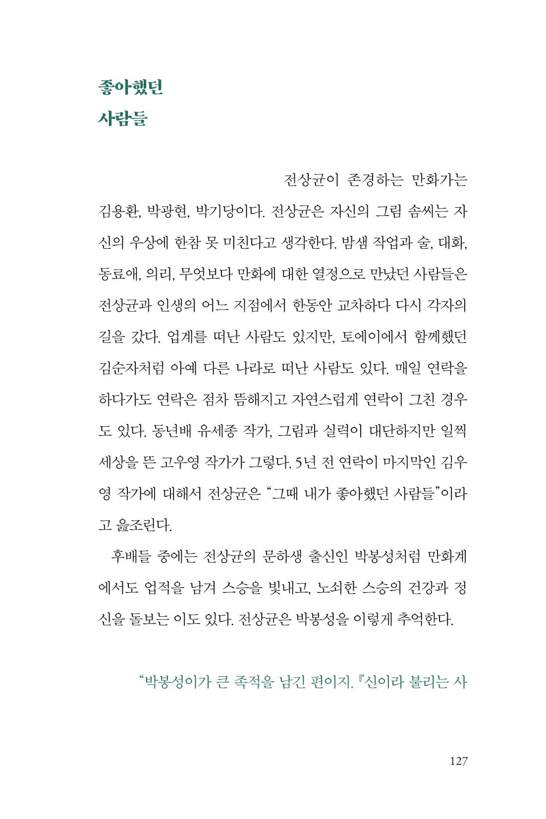 만화가휴먼라이브러리_전상균 127페이지