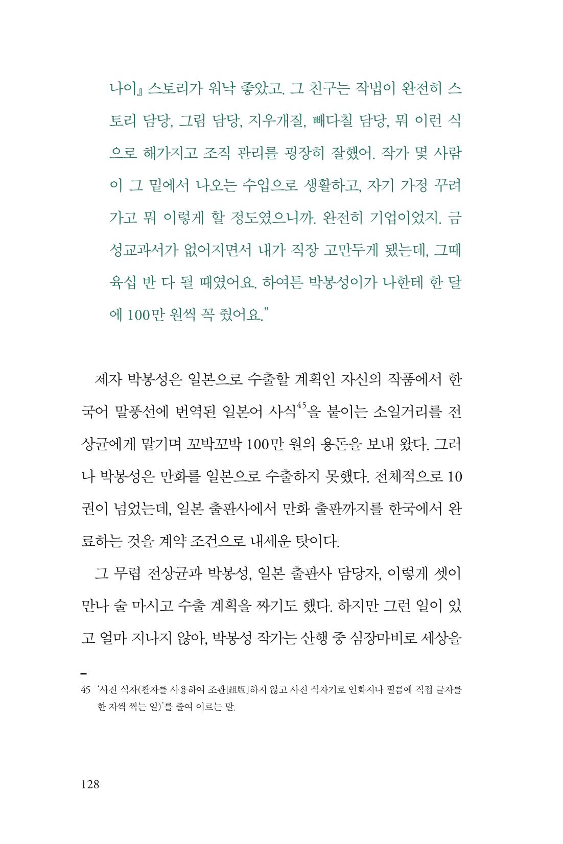 만화가휴먼라이브러리_전상균 128페이지