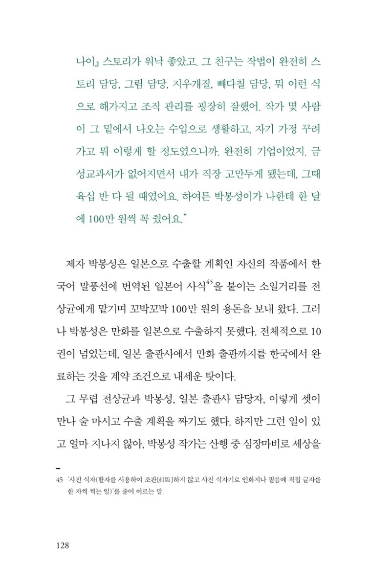 만화가휴먼라이브러리_전상균 128페이지