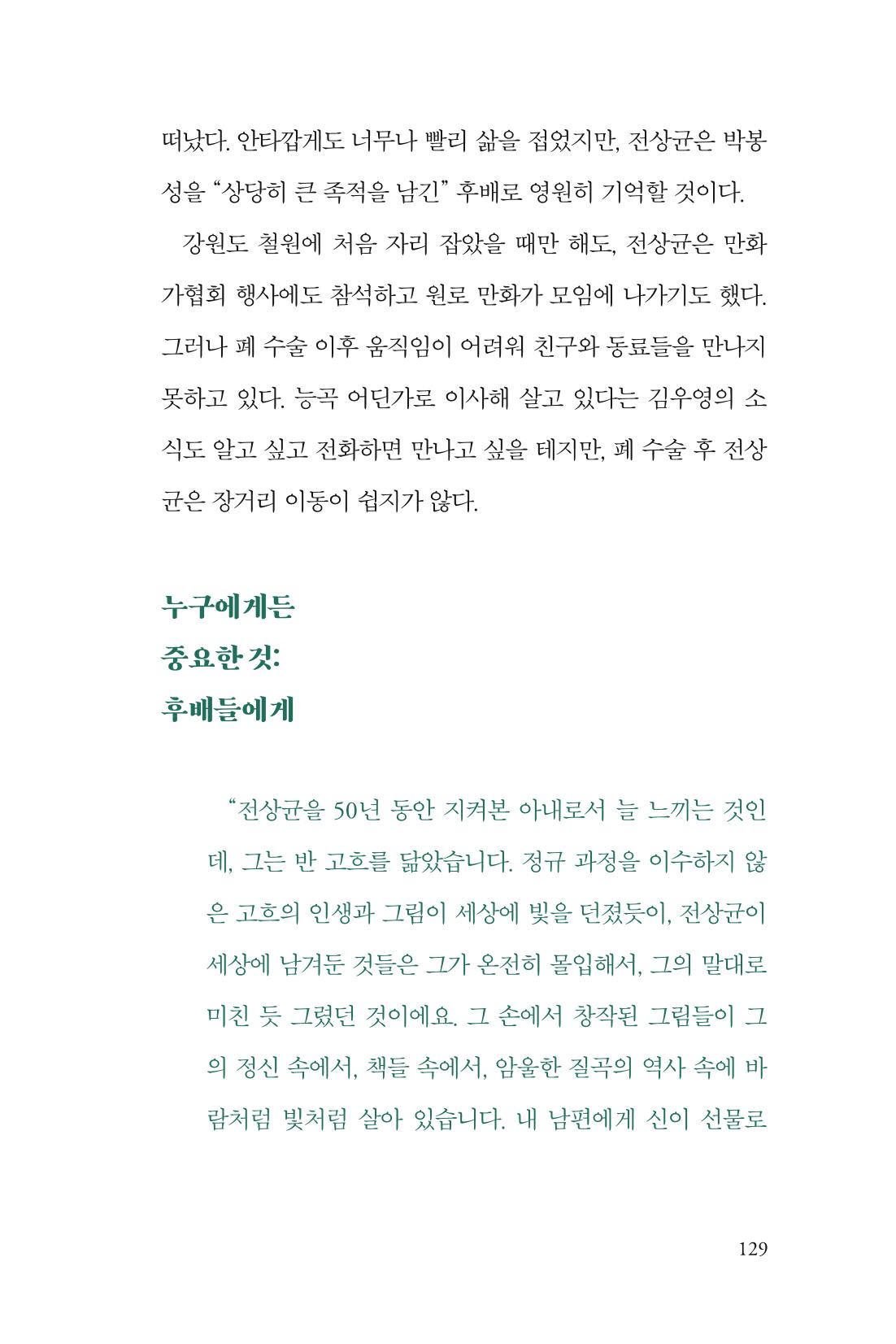 만화가휴먼라이브러리_전상균 129페이지