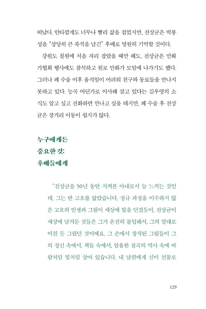만화가휴먼라이브러리_전상균 129페이지