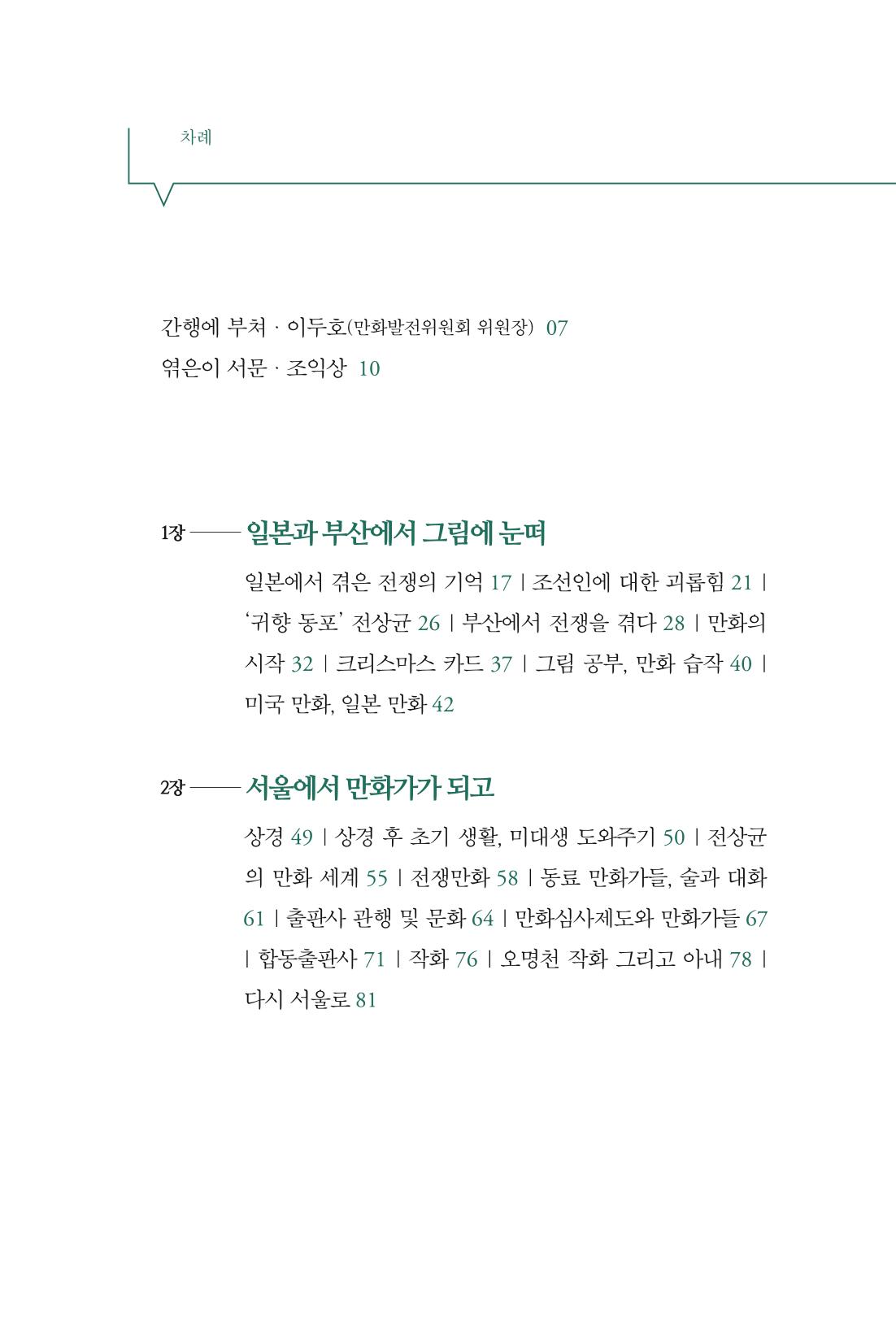 만화가휴먼라이브러리_전상균 13페이지