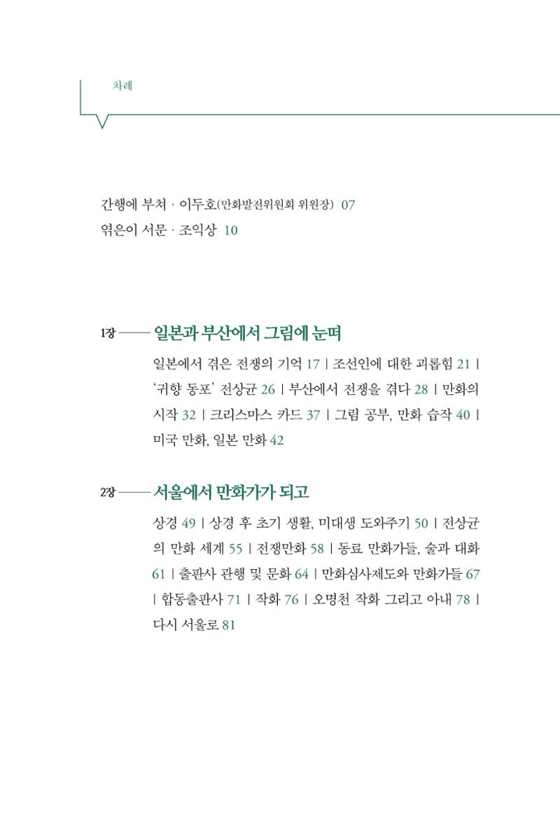 만화가휴먼라이브러리_전상균 13페이지