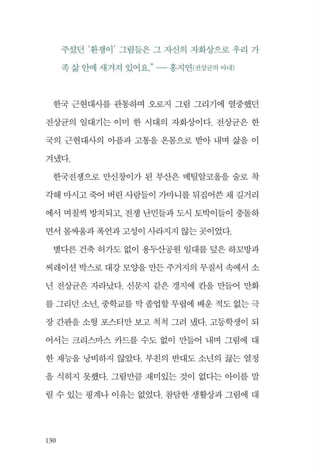 만화가휴먼라이브러리_전상균 130페이지
