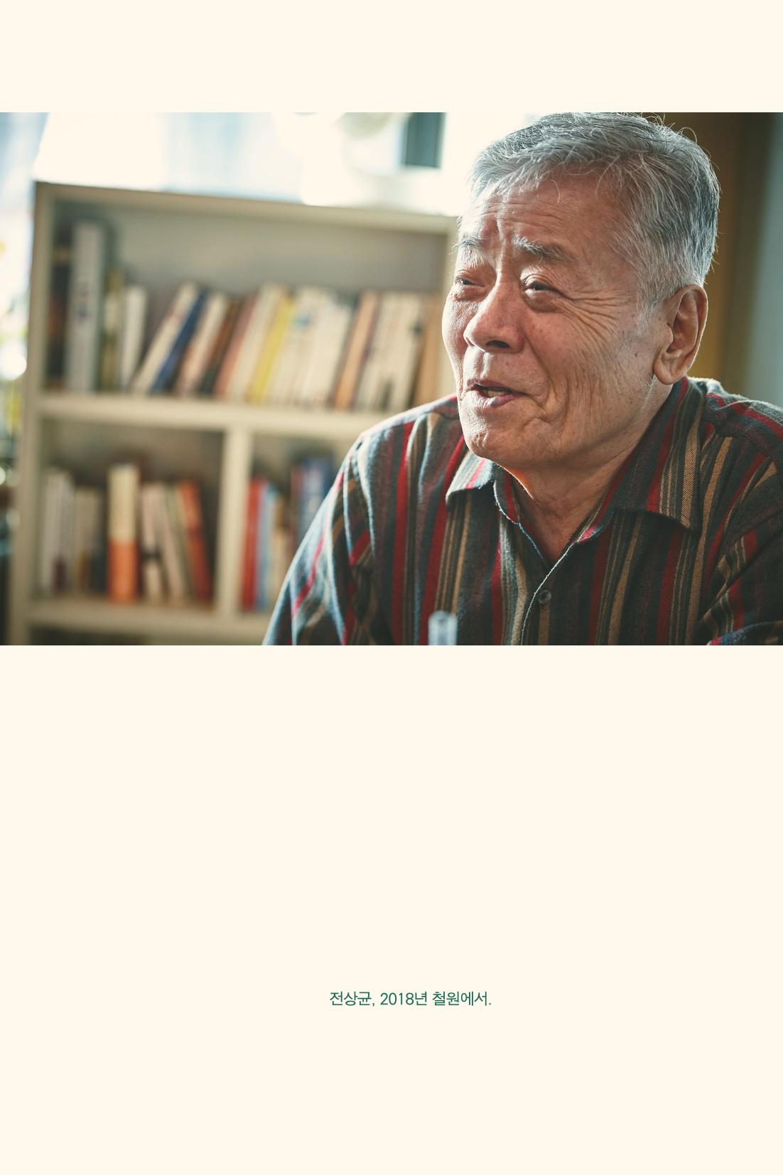 만화가휴먼라이브러리_전상균 131페이지