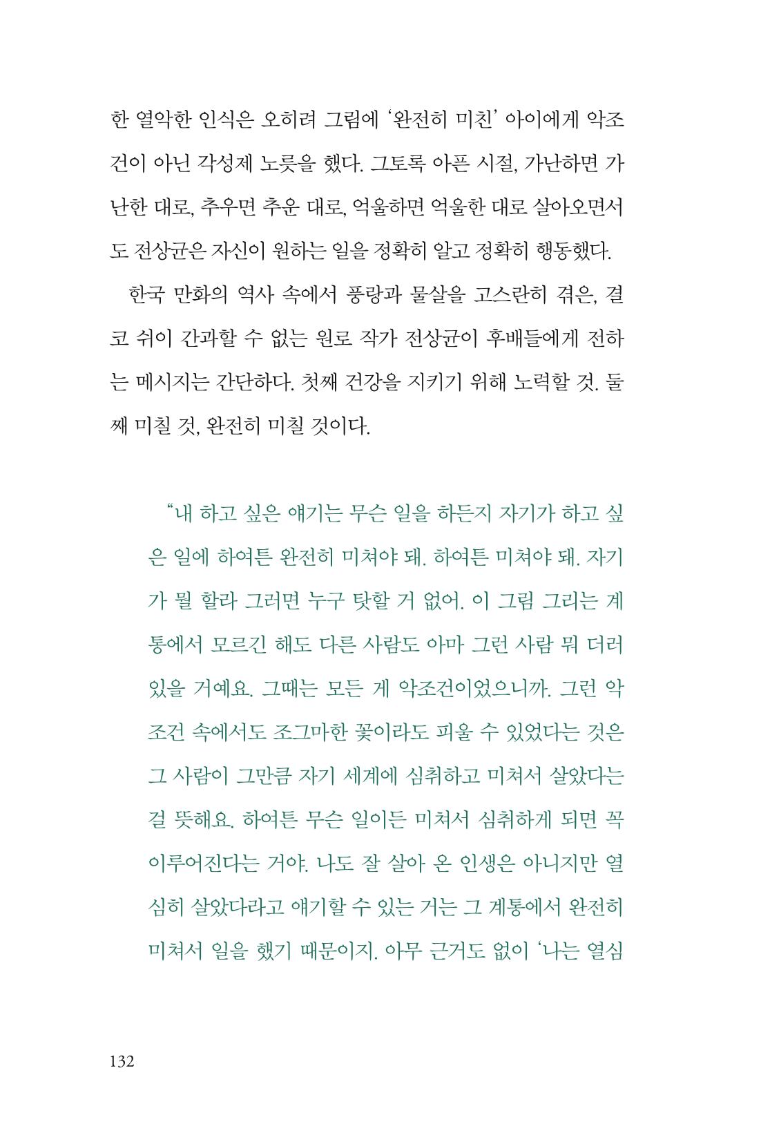만화가휴먼라이브러리_전상균 132페이지