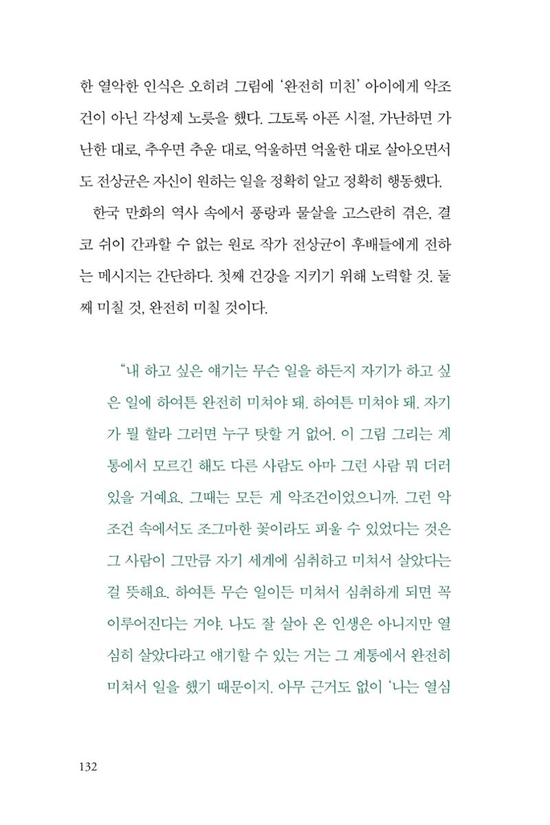 만화가휴먼라이브러리_전상균 132페이지