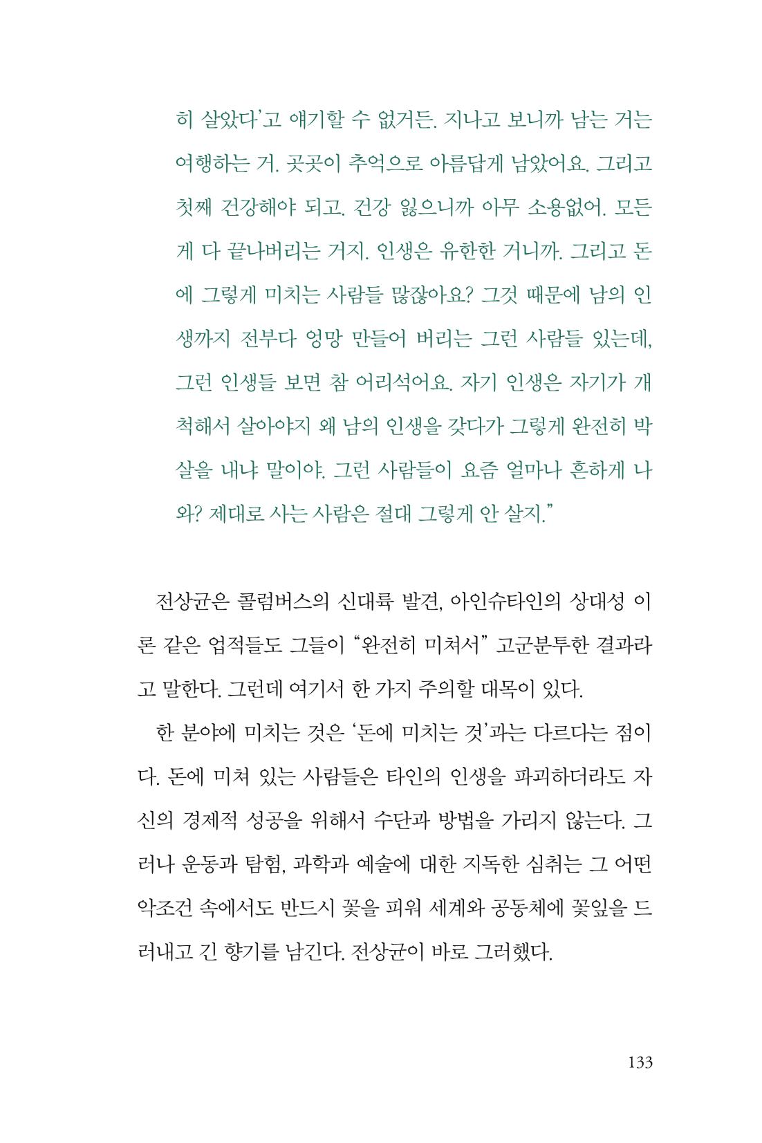 만화가휴먼라이브러리_전상균 133페이지