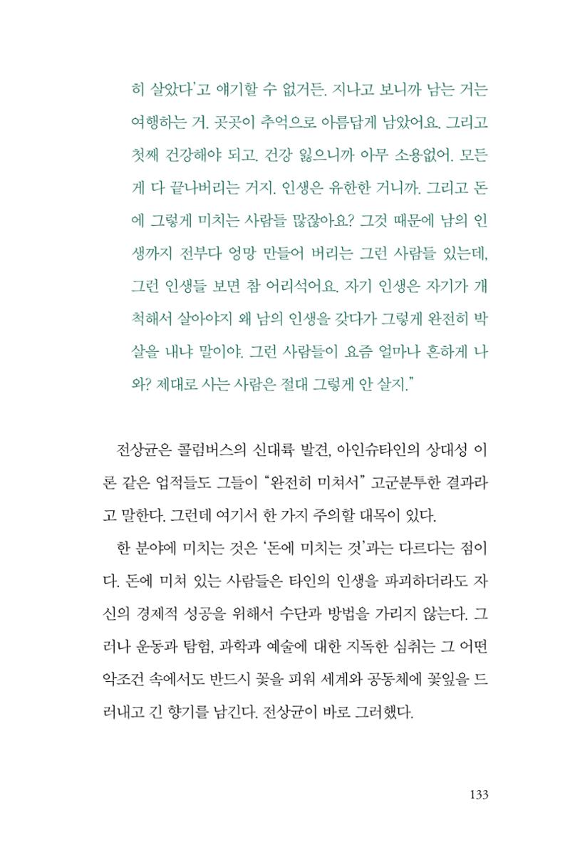 만화가휴먼라이브러리_전상균 133페이지