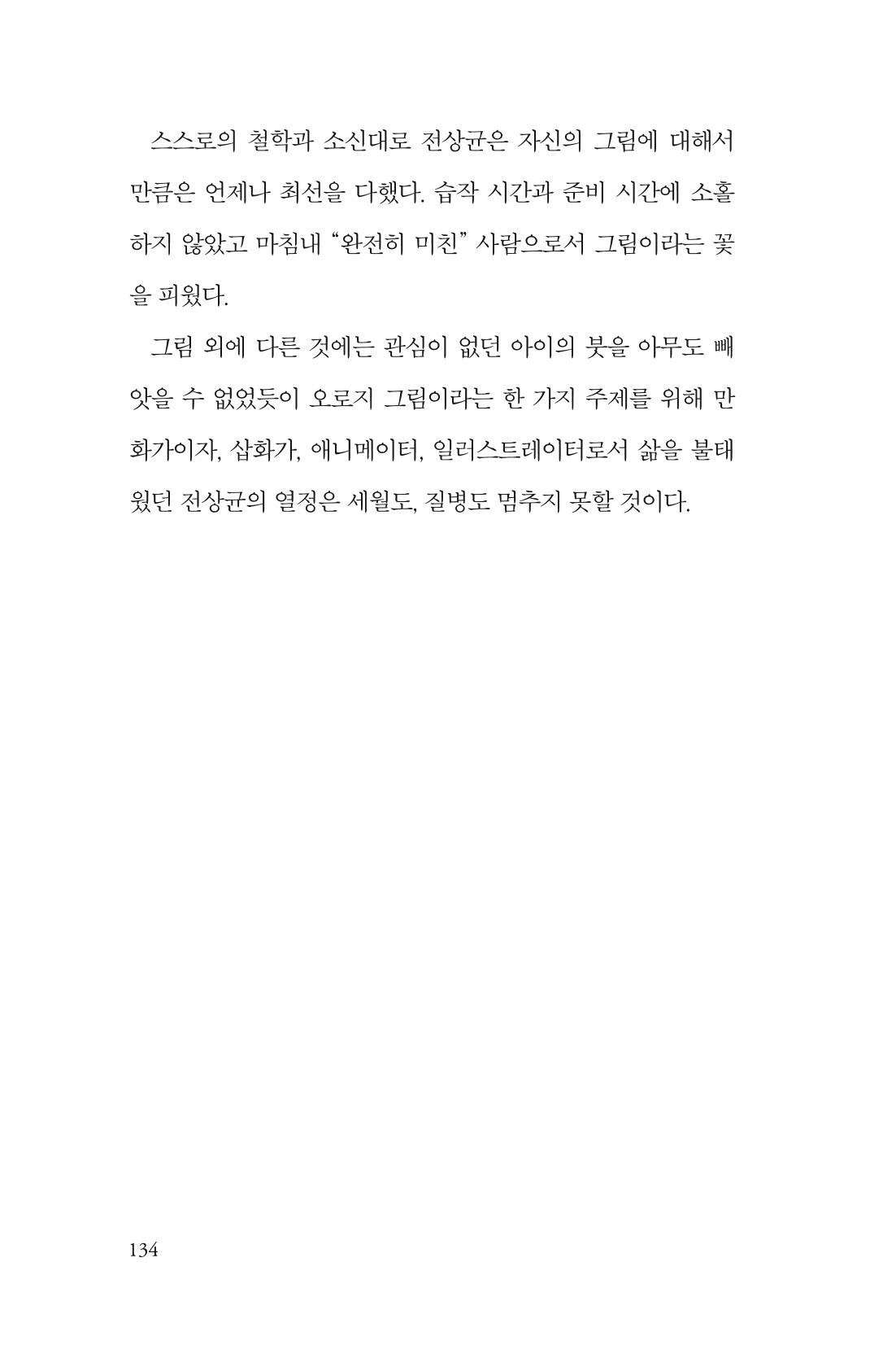 만화가휴먼라이브러리_전상균 134페이지