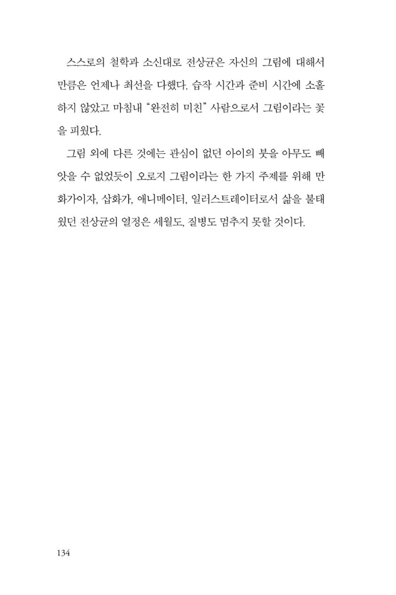 만화가휴먼라이브러리_전상균 134페이지