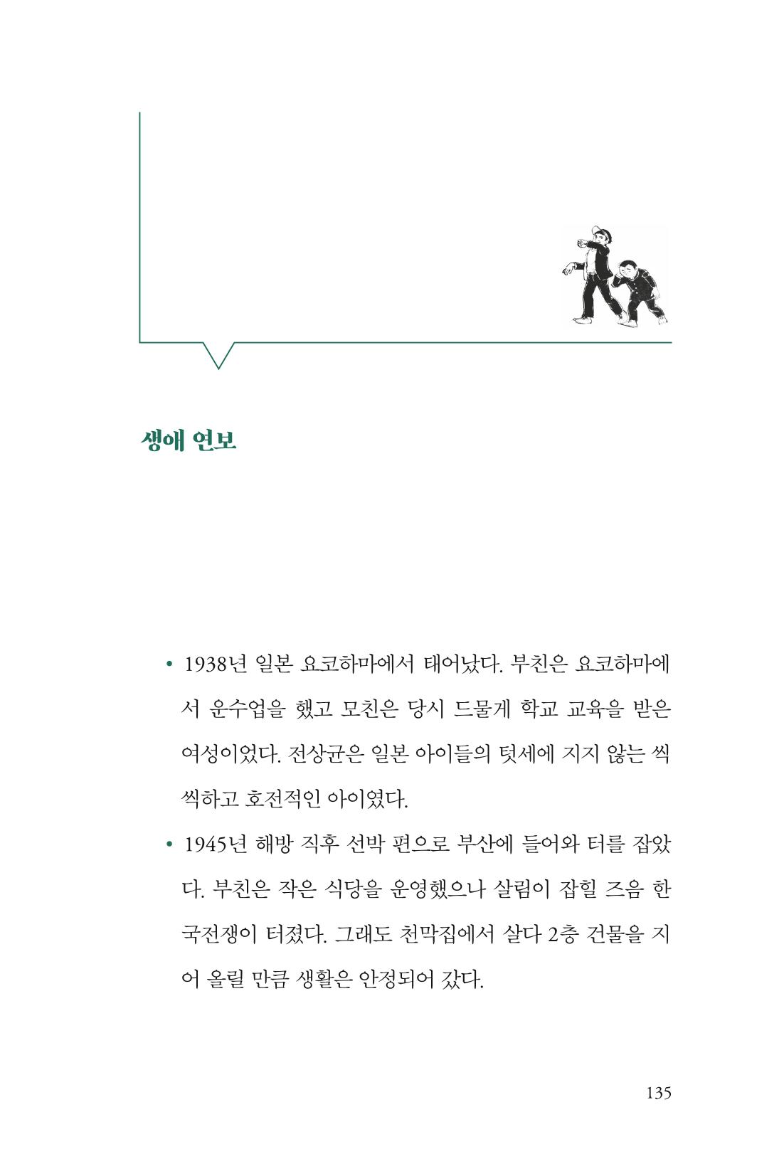 만화가휴먼라이브러리_전상균 135페이지