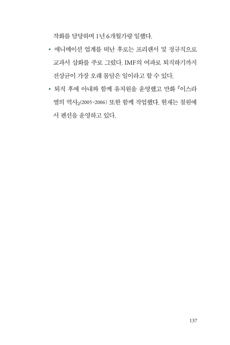 만화가휴먼라이브러리_전상균 137페이지