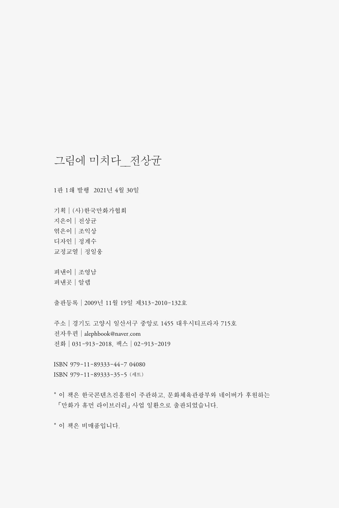 만화가휴먼라이브러리_전상균 138페이지