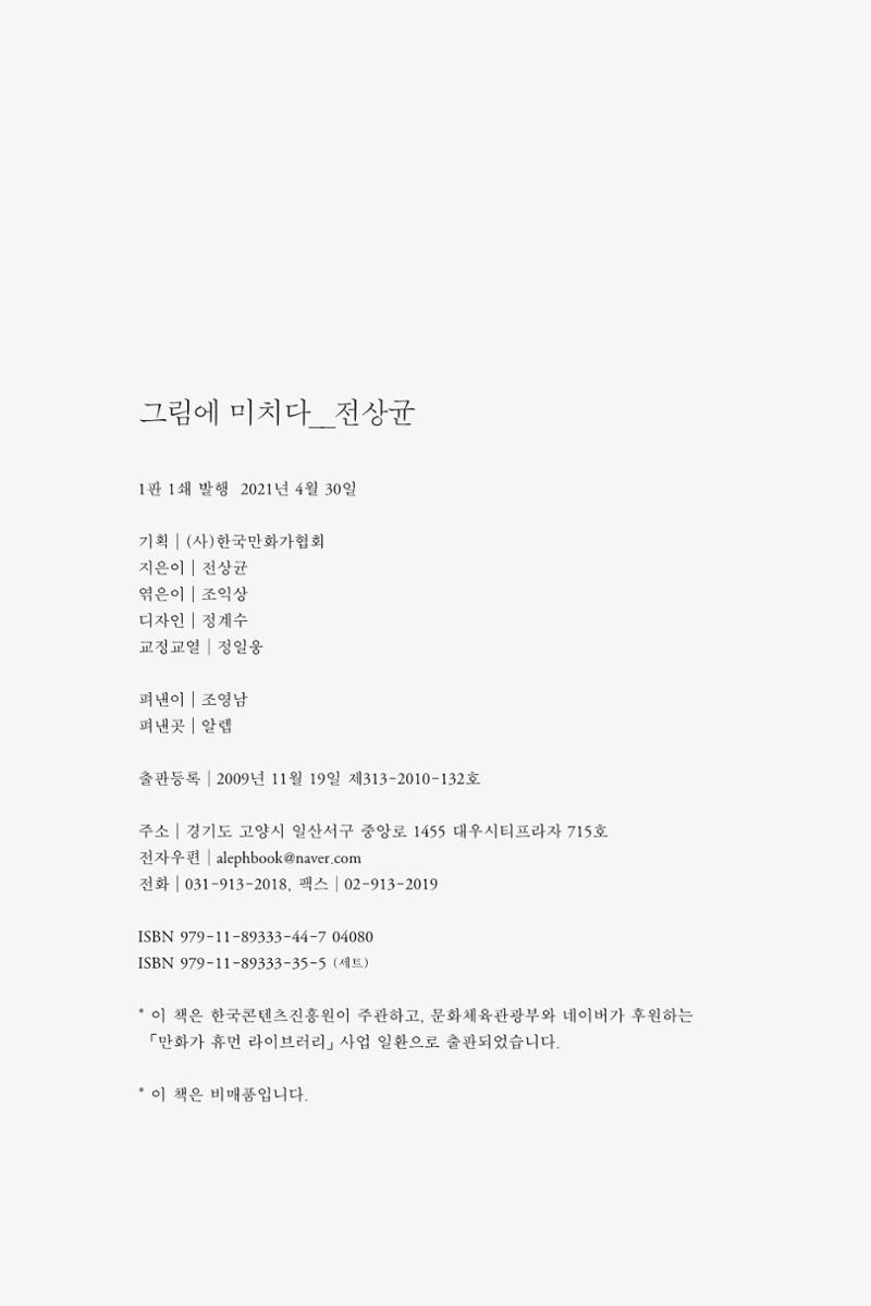 만화가휴먼라이브러리_전상균 138페이지