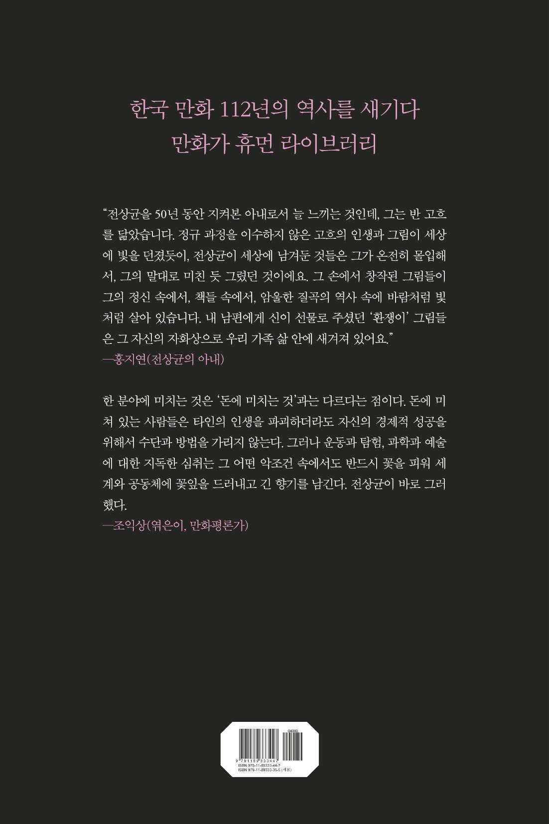 만화가휴먼라이브러리_전상균 139페이지