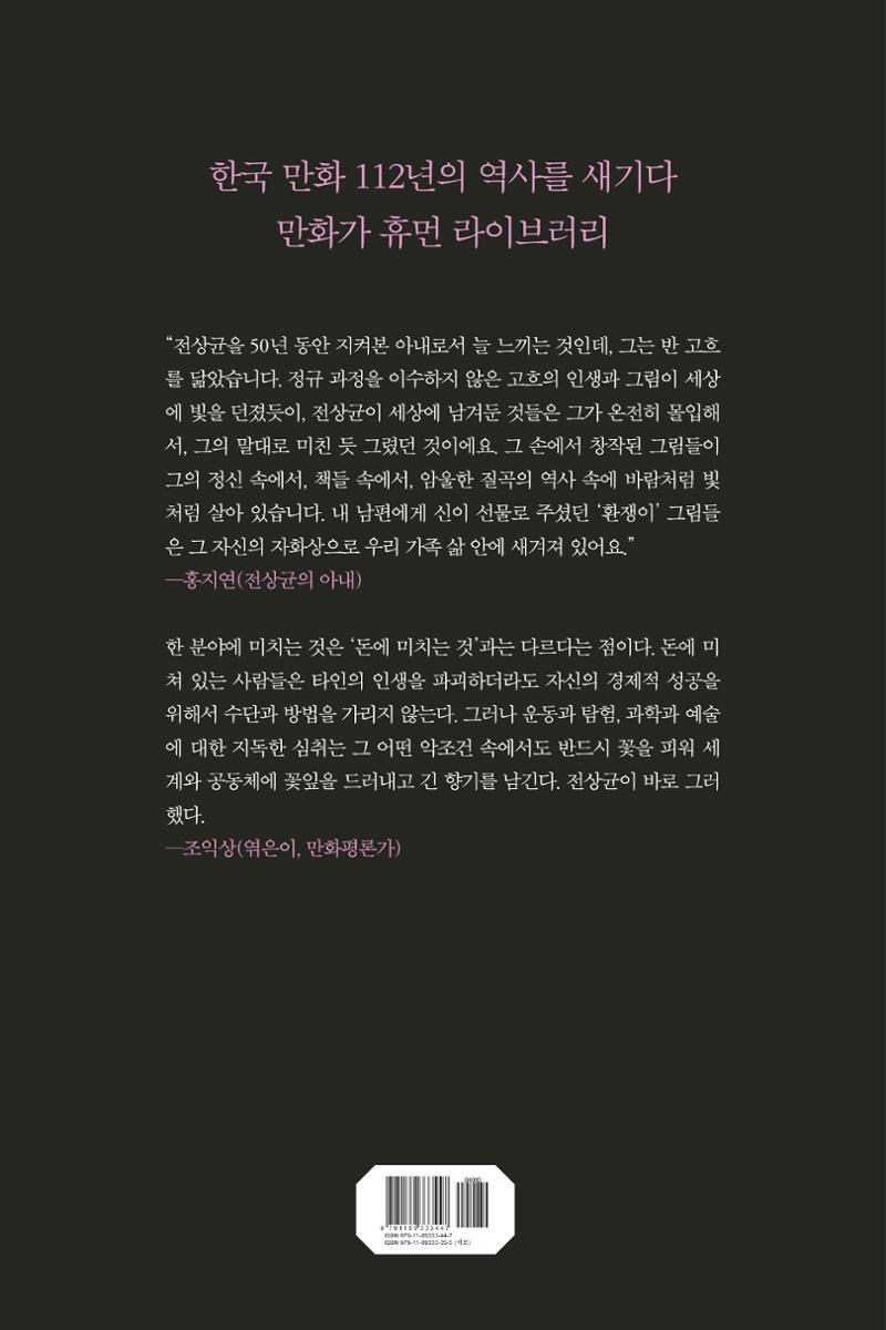 만화가휴먼라이브러리_전상균 139페이지
