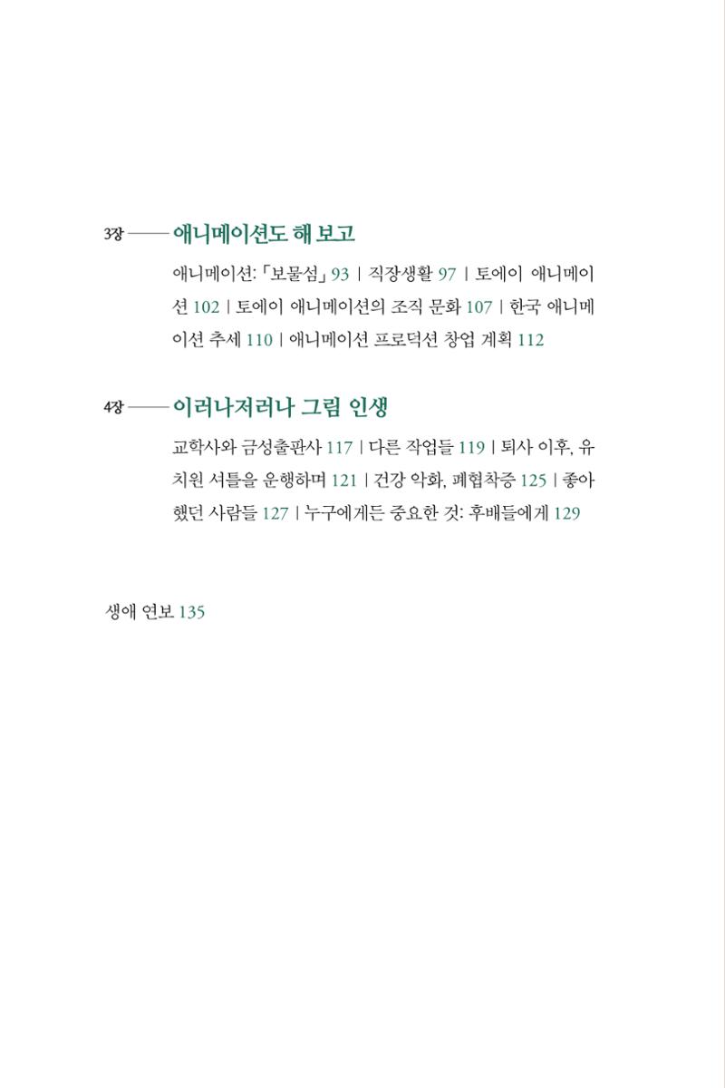 만화가휴먼라이브러리_전상균 14페이지