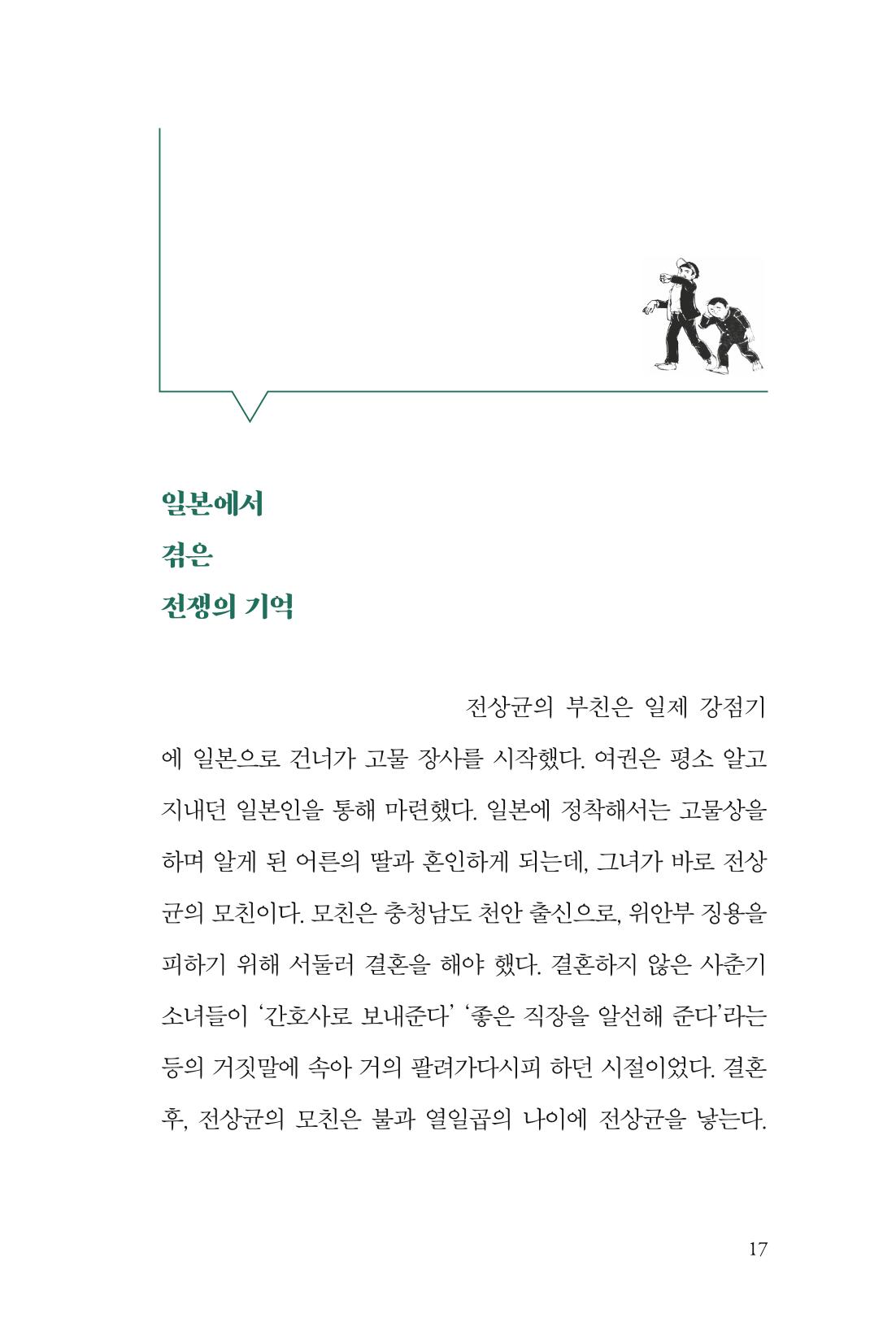 만화가휴먼라이브러리_전상균 17페이지