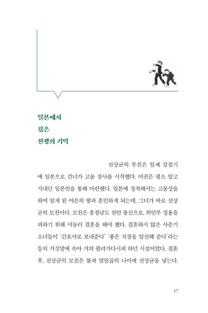 만화가휴먼라이브러리_전상균 17페이지