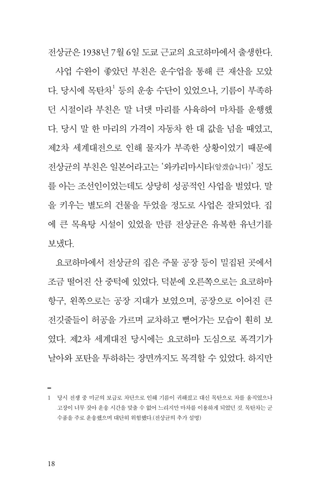 만화가휴먼라이브러리_전상균 18페이지
