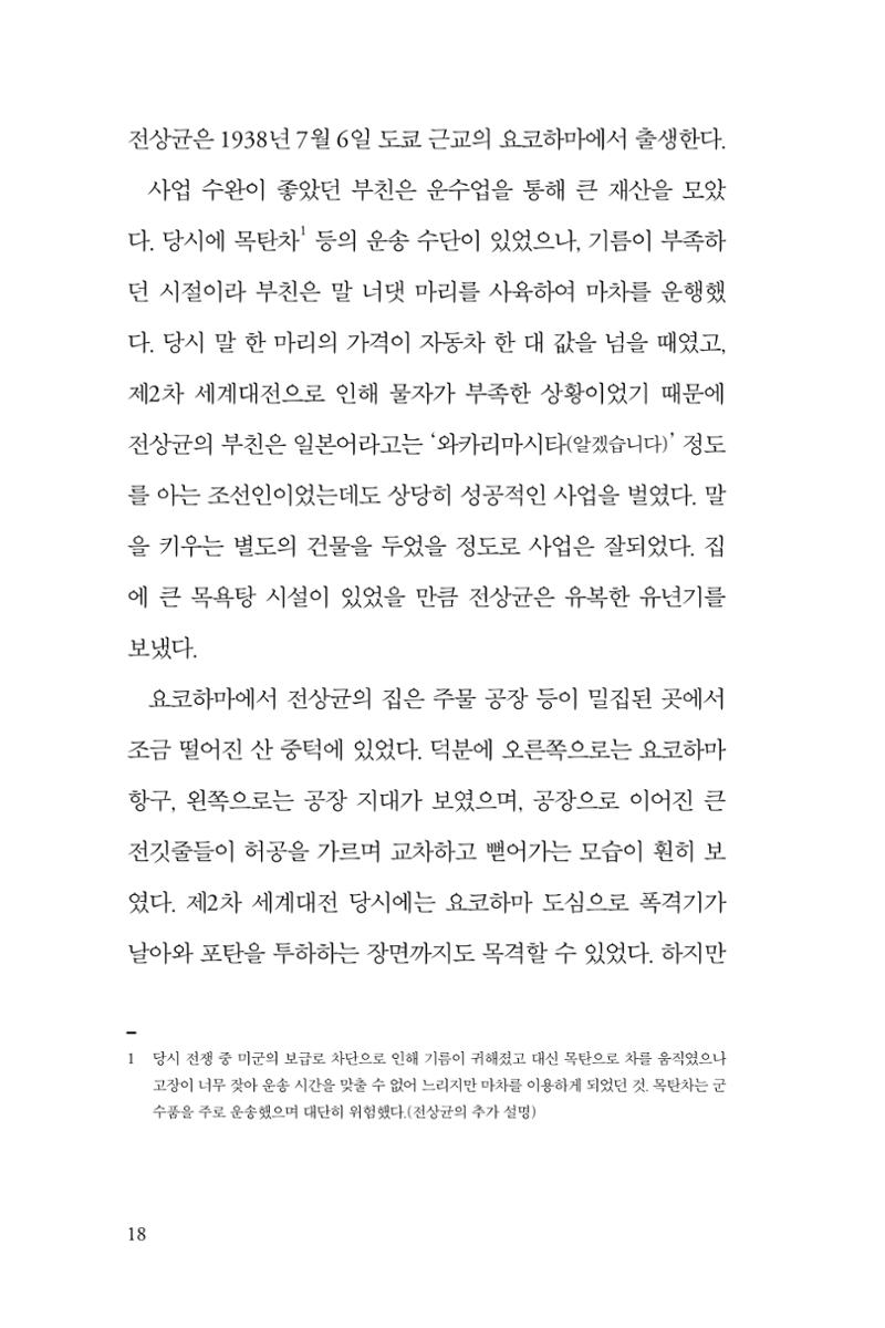 만화가휴먼라이브러리_전상균 18페이지