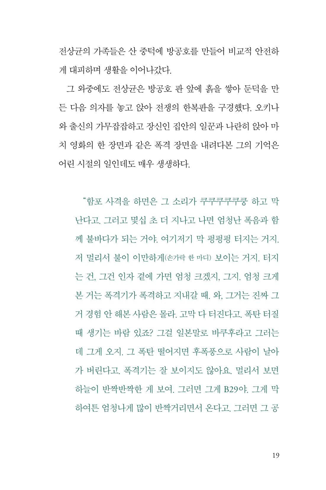 만화가휴먼라이브러리_전상균 19페이지