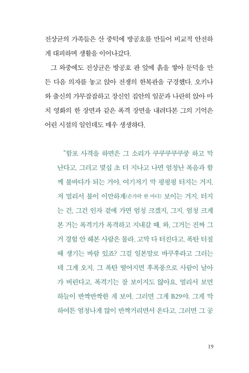 만화가휴먼라이브러리_전상균 19페이지