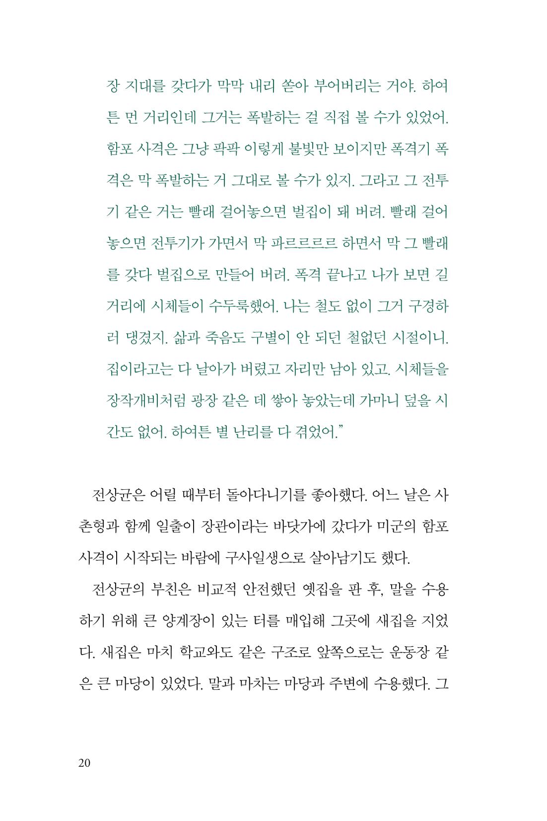 만화가휴먼라이브러리_전상균 20페이지