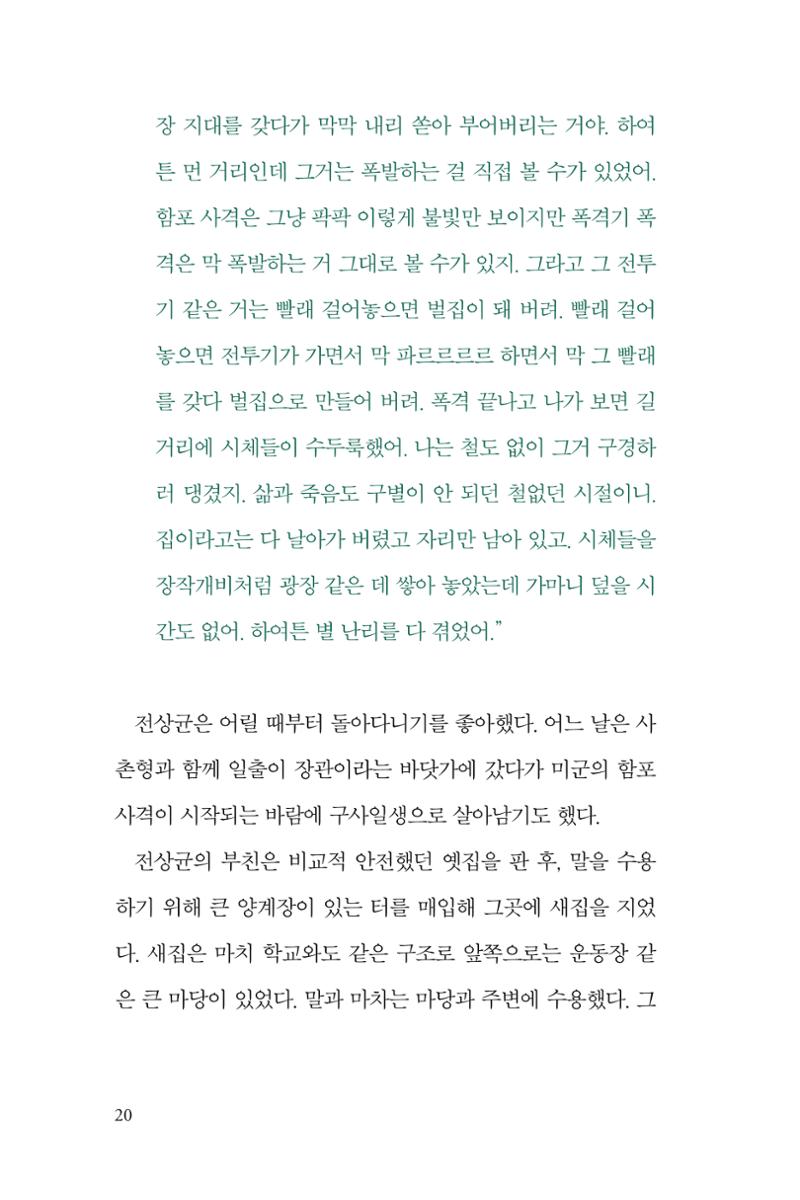 만화가휴먼라이브러리_전상균 20페이지