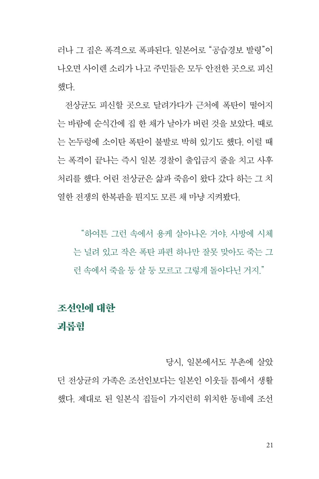 만화가휴먼라이브러리_전상균 21페이지