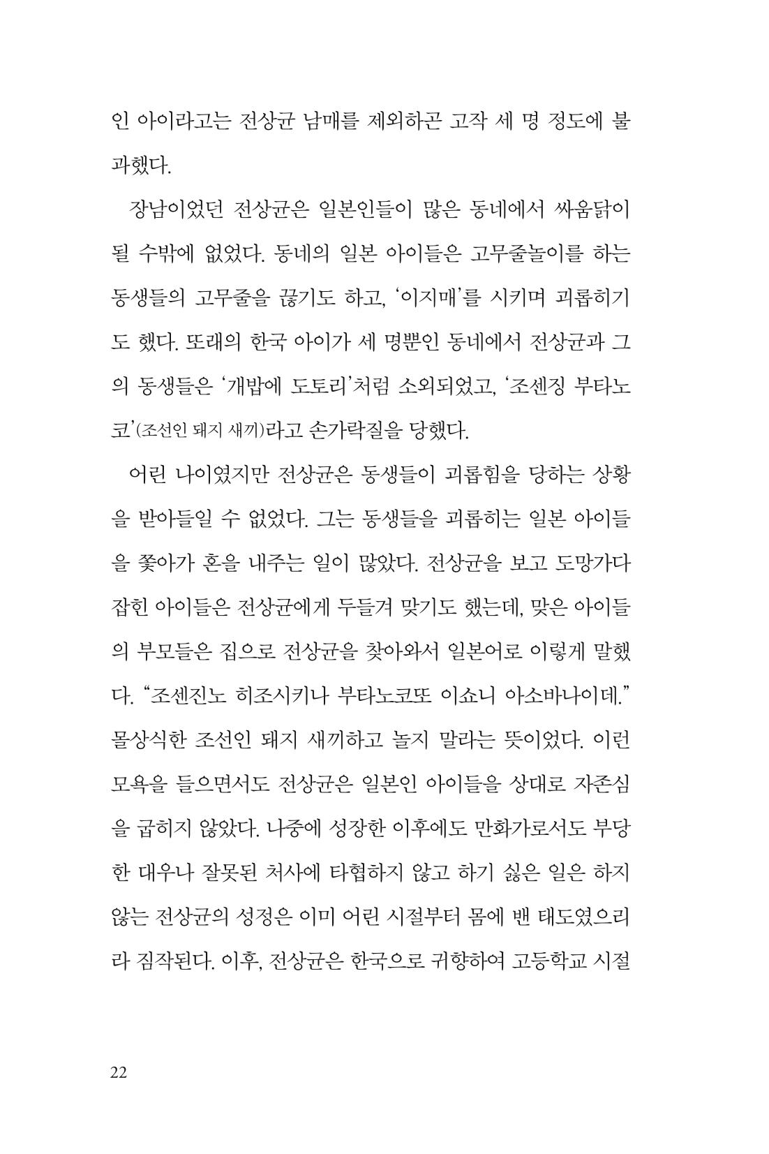만화가휴먼라이브러리_전상균 22페이지