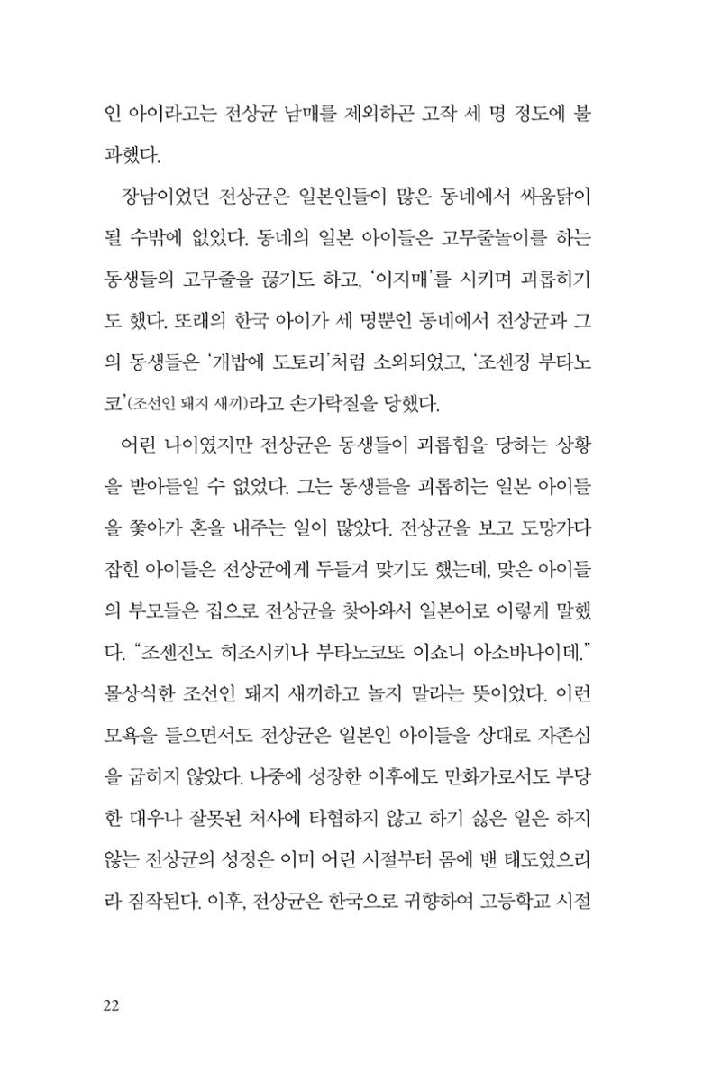 만화가휴먼라이브러리_전상균 22페이지