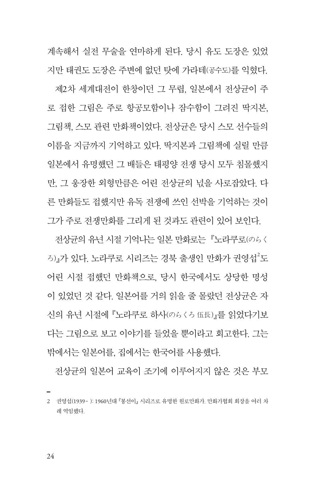 만화가휴먼라이브러리_전상균 24페이지