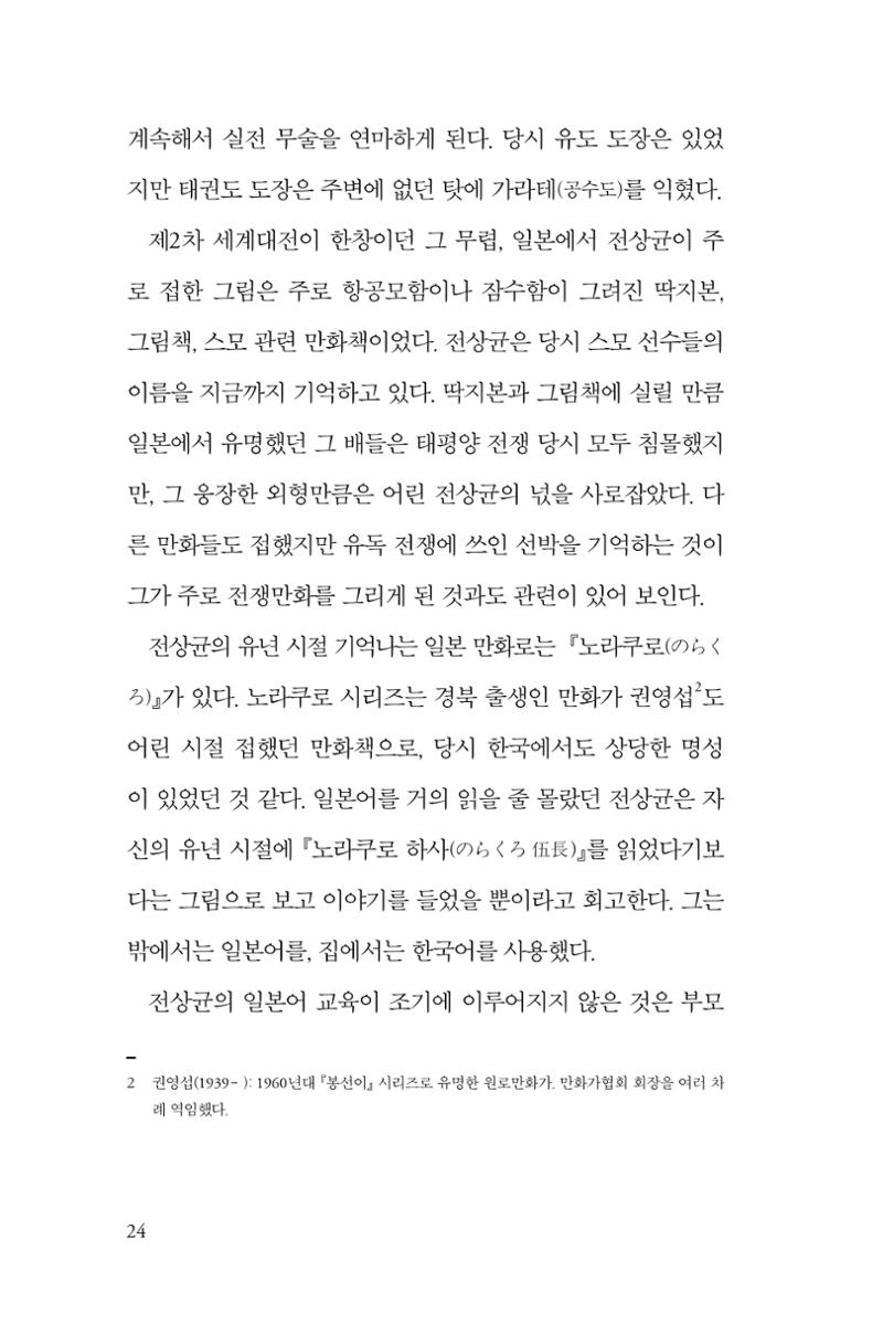 만화가휴먼라이브러리_전상균 24페이지