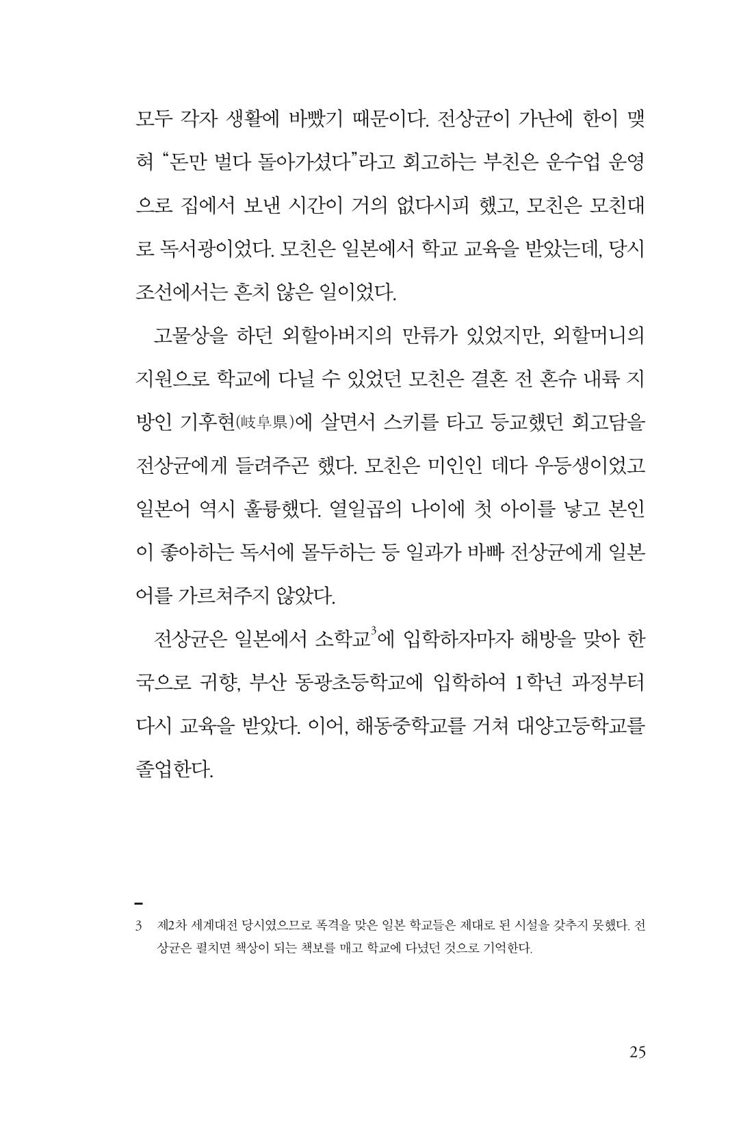 만화가휴먼라이브러리_전상균 25페이지