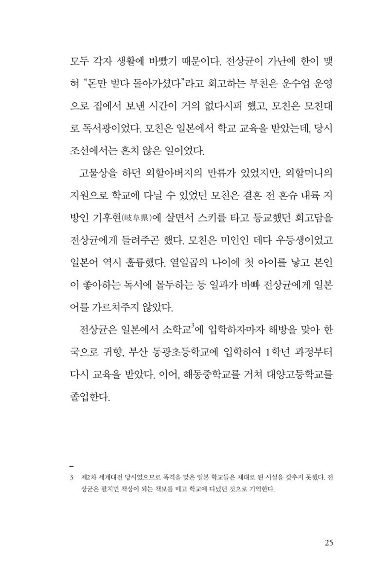 만화가휴먼라이브러리_전상균 25페이지