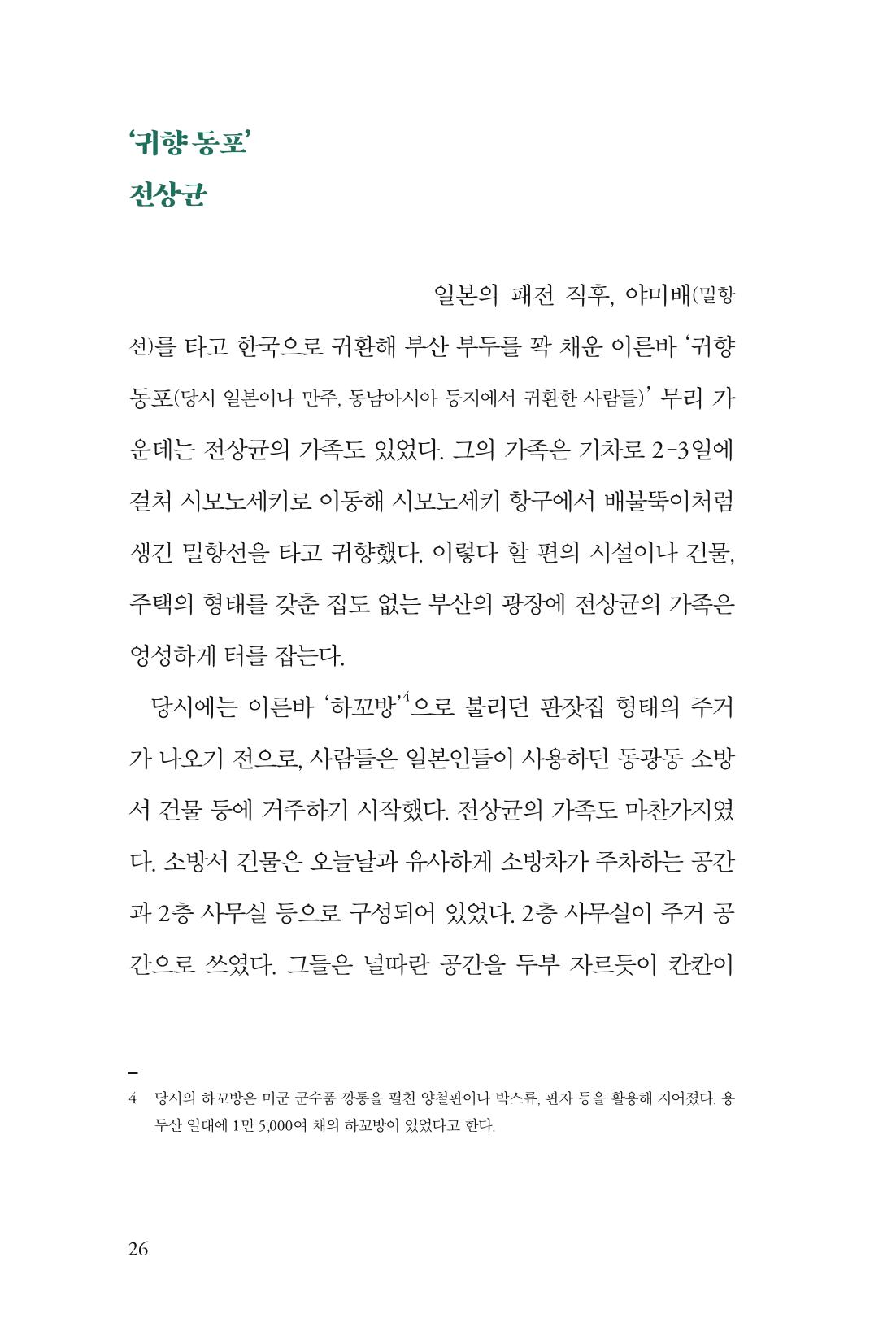 만화가휴먼라이브러리_전상균 26페이지