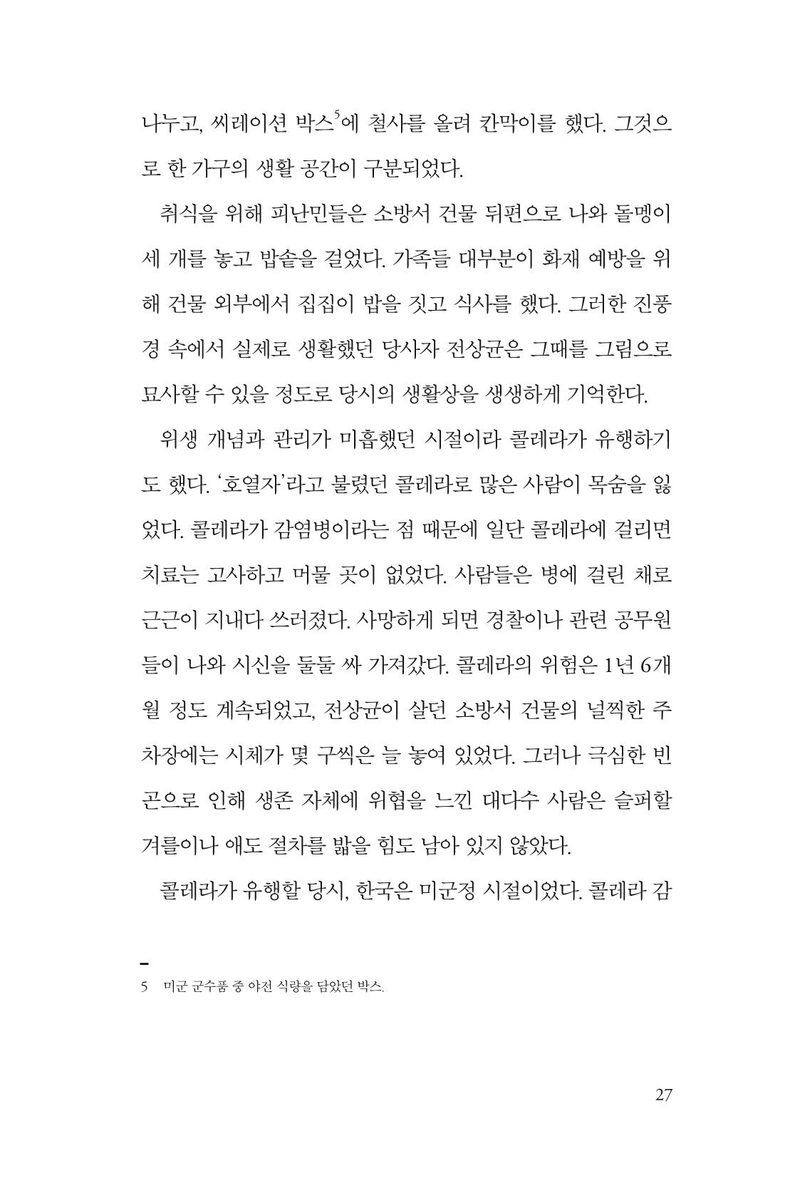 만화가휴먼라이브러리_전상균 27페이지