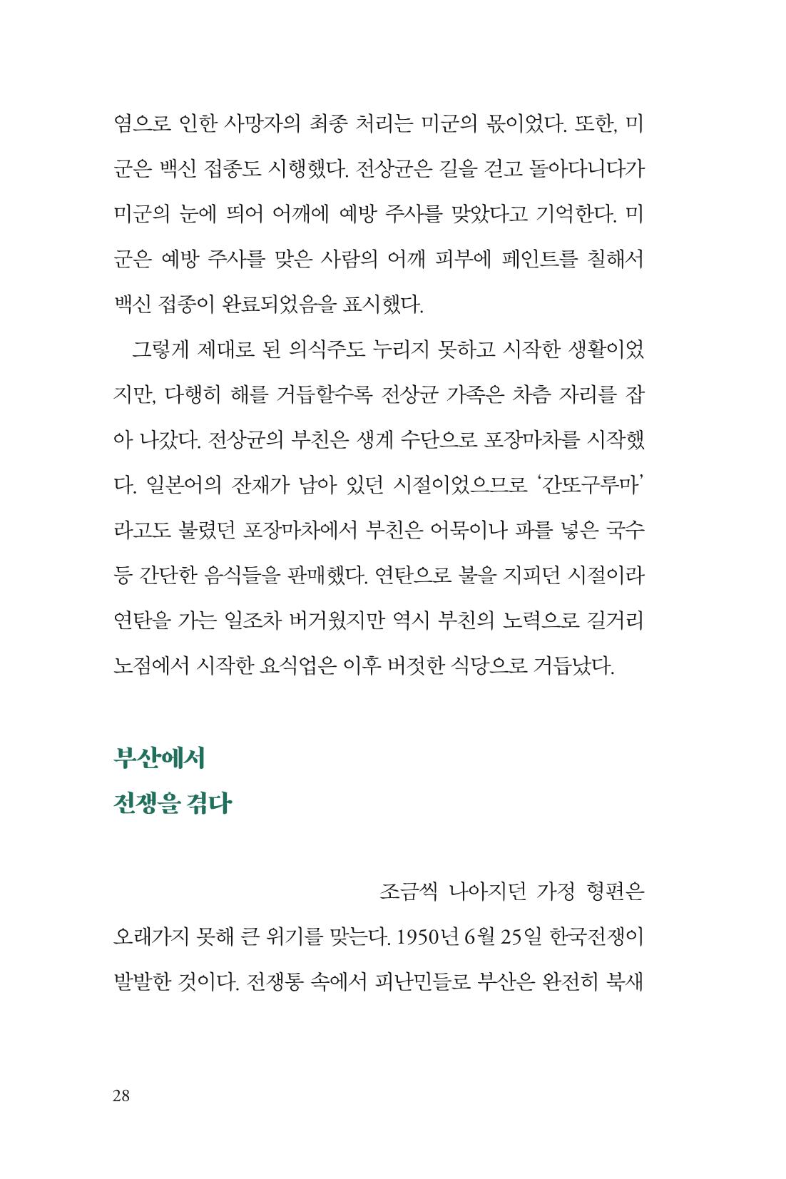 만화가휴먼라이브러리_전상균 28페이지