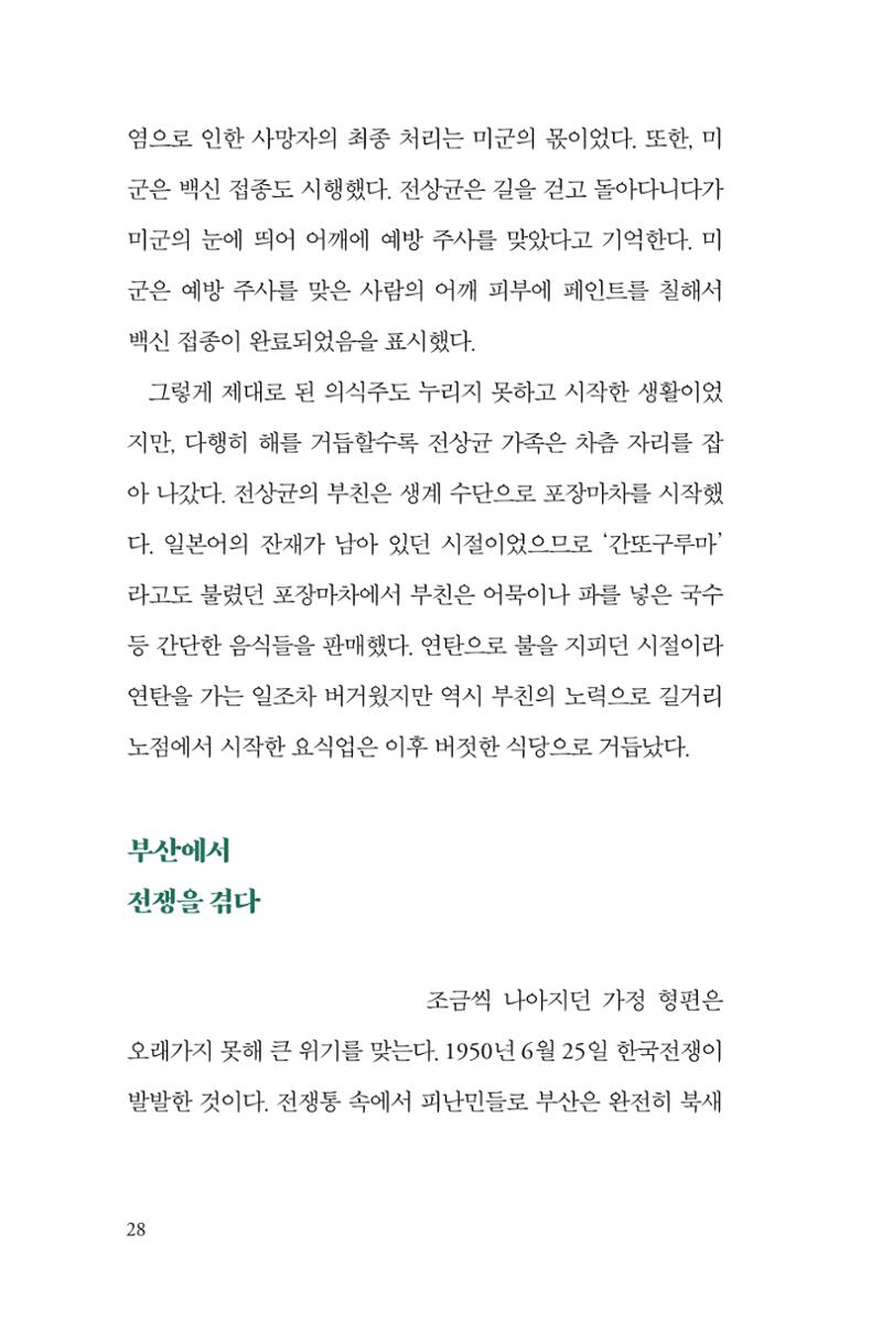 만화가휴먼라이브러리_전상균 28페이지
