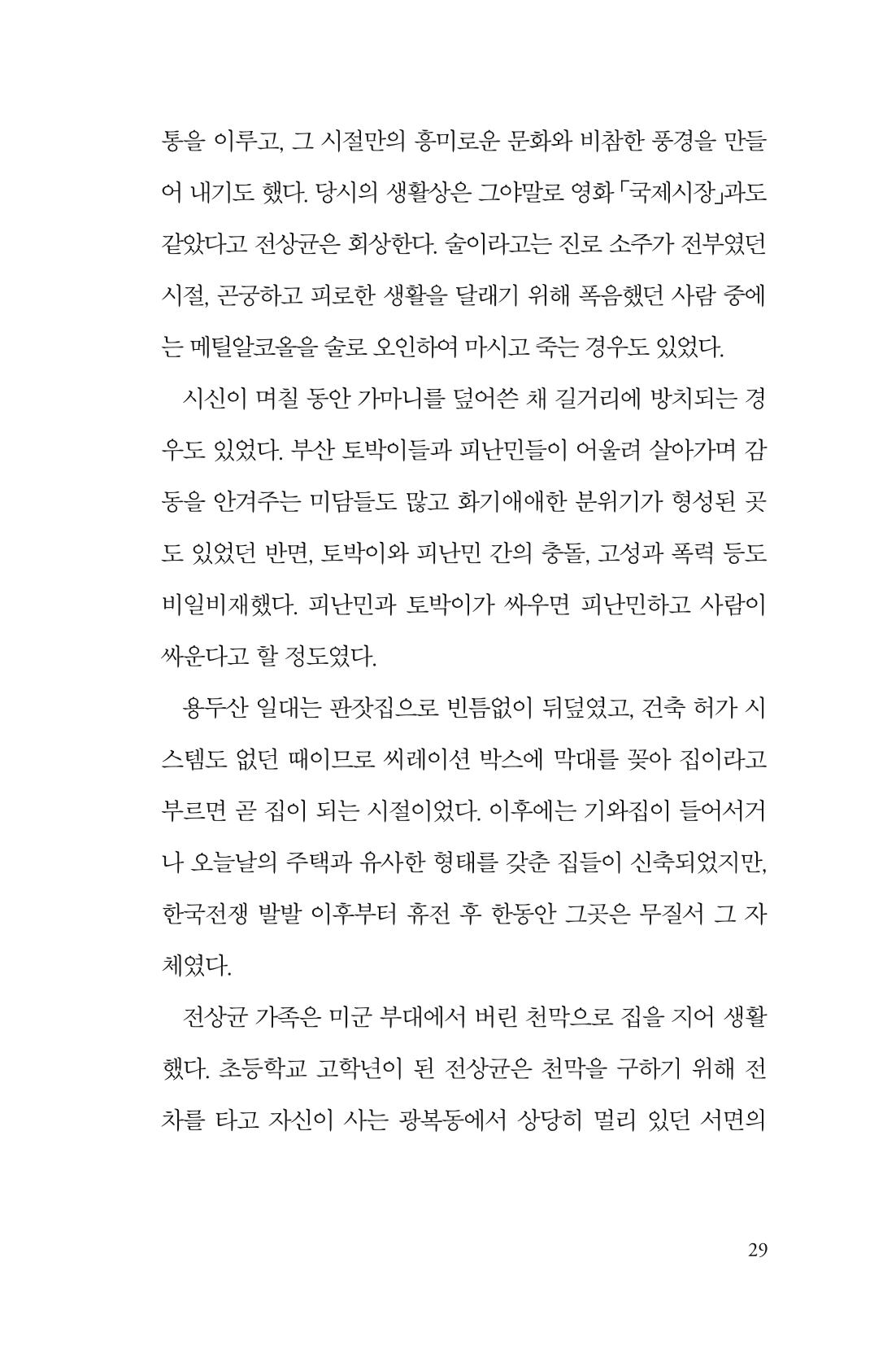 만화가휴먼라이브러리_전상균 29페이지