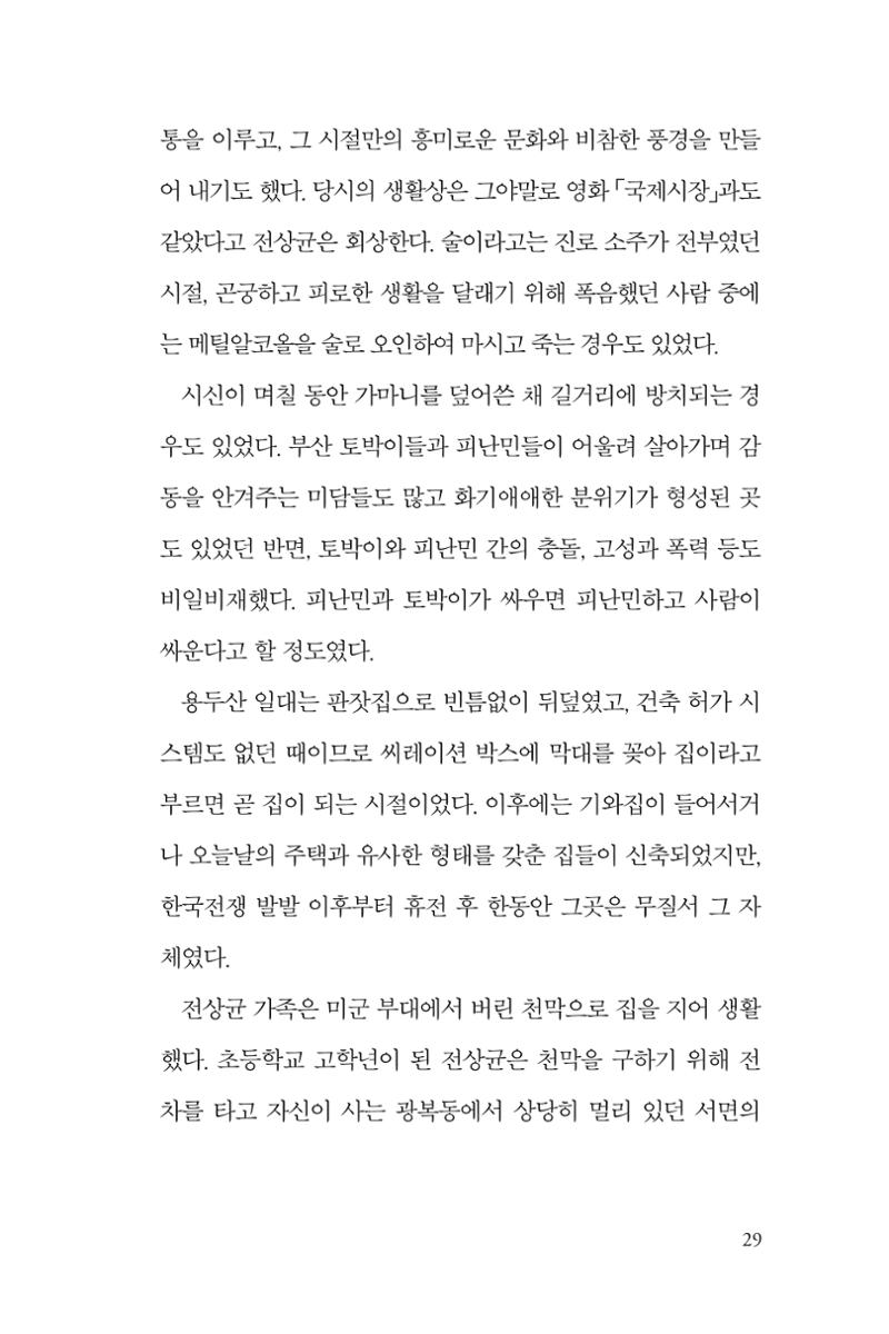 만화가휴먼라이브러리_전상균 29페이지