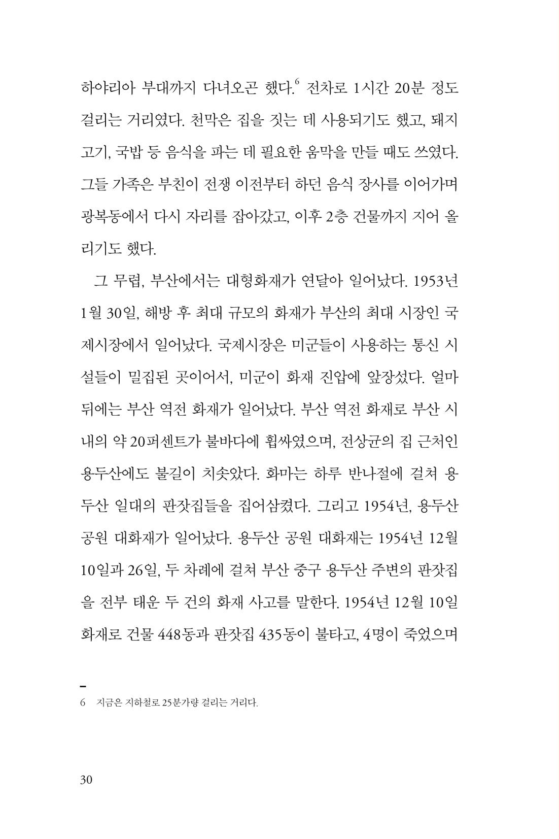 만화가휴먼라이브러리_전상균 30페이지
